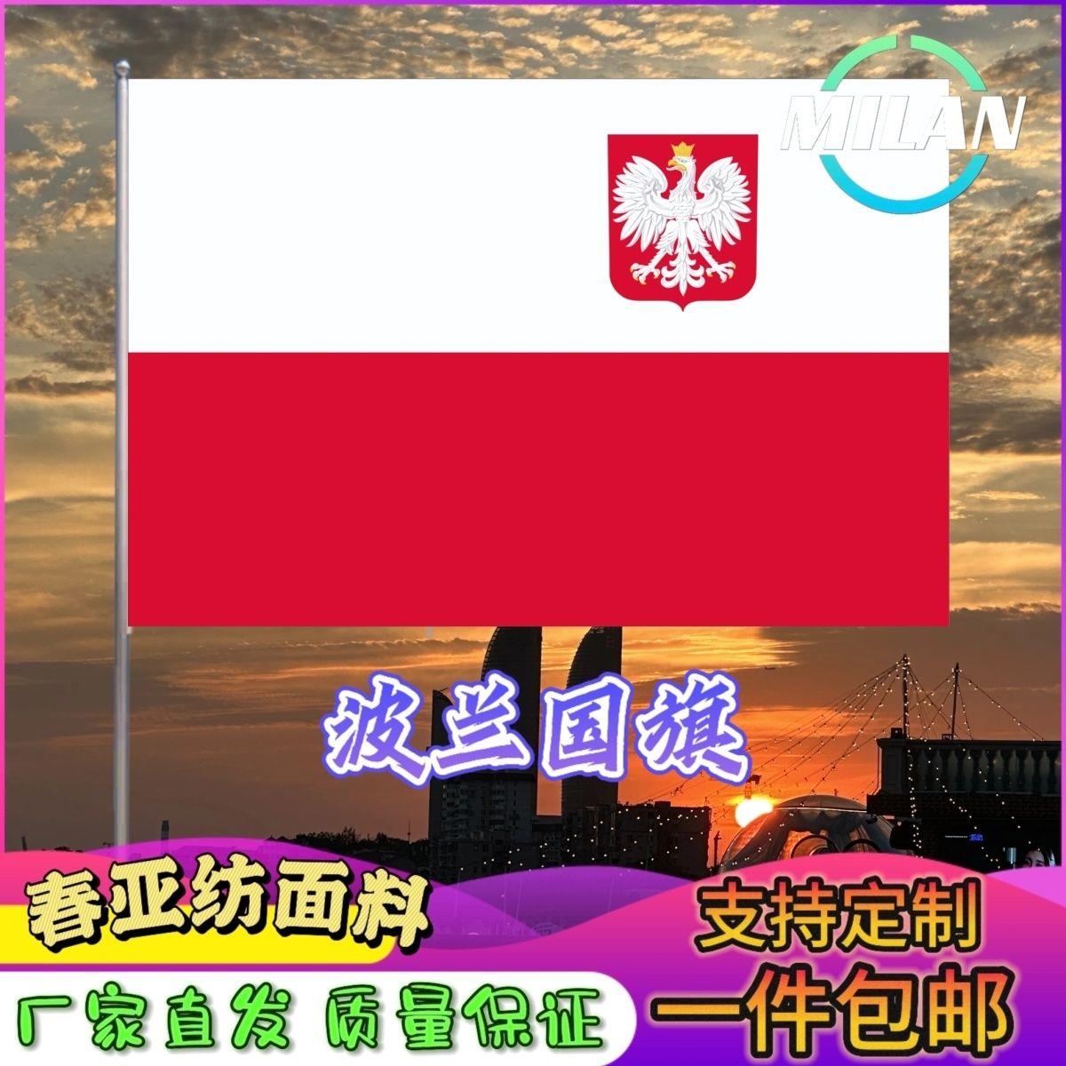 波兰国旗尺寸2345678号手