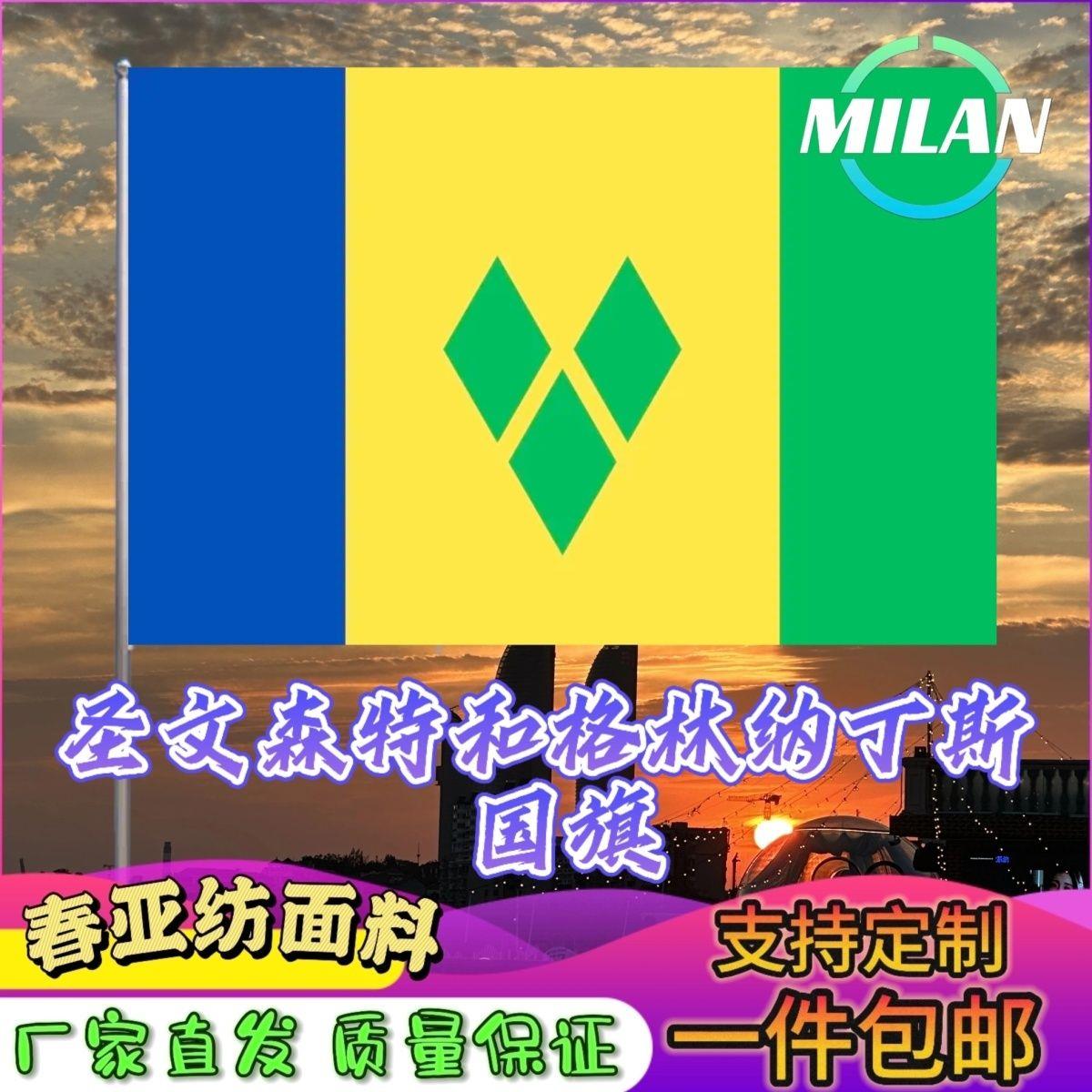 圣文森特和格林纳丁斯国旗