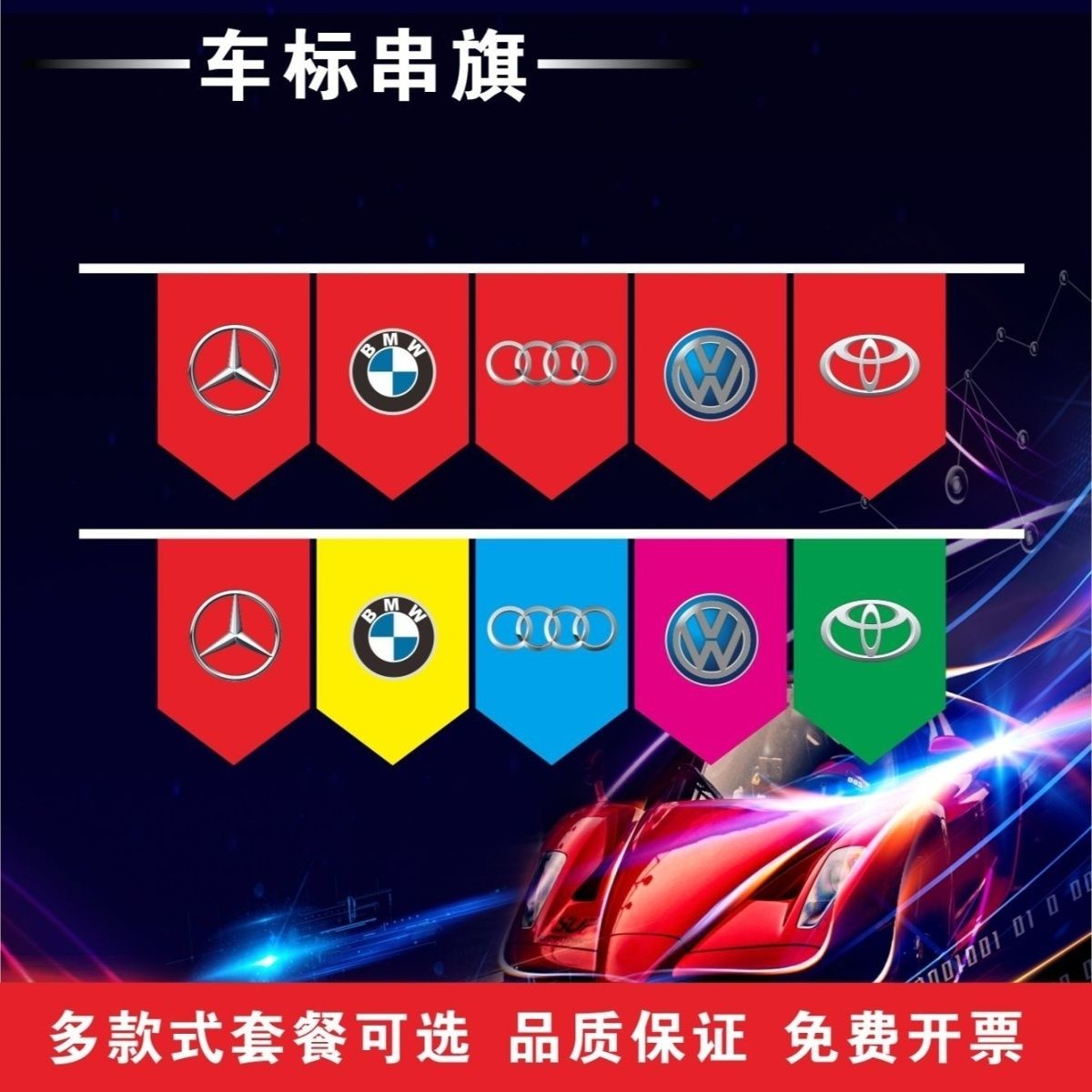 车标串旗汽志4S吊修店装饰