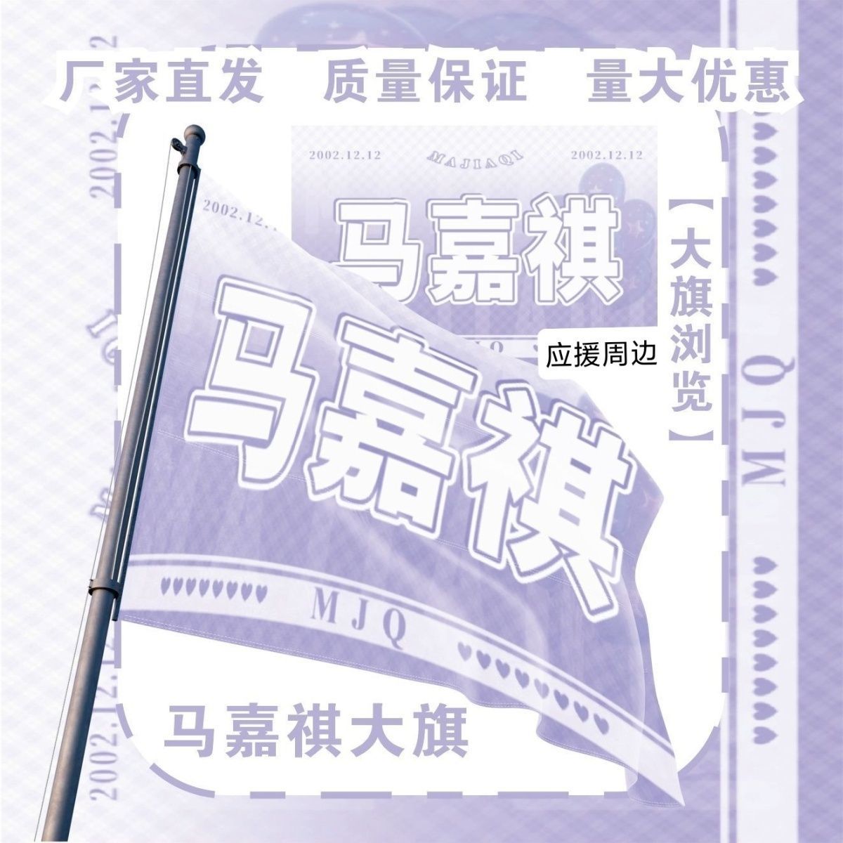 马嘉祺大旗明星TF家族马嘉祺应援旗音乐节综艺线下应援旗定制