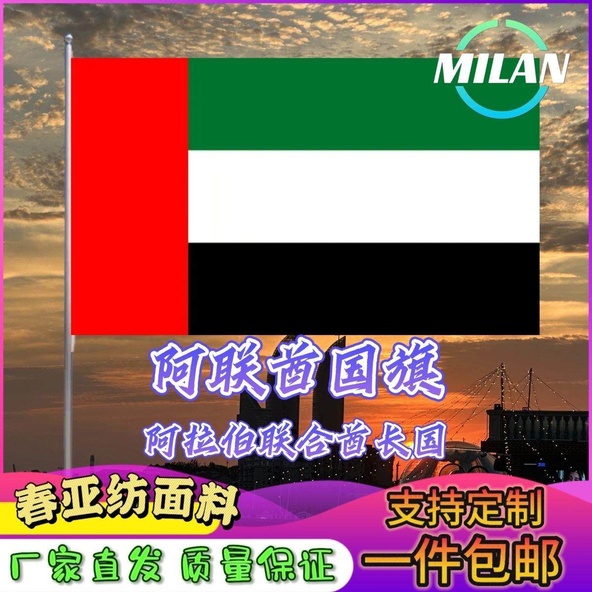 阿联酋国旗尺寸2345678号