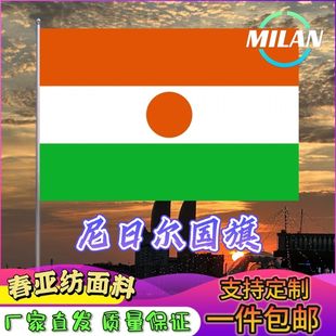 尼日尔国旗尺寸2345678号手摇旗世界国旗中美英德国俄罗斯旗