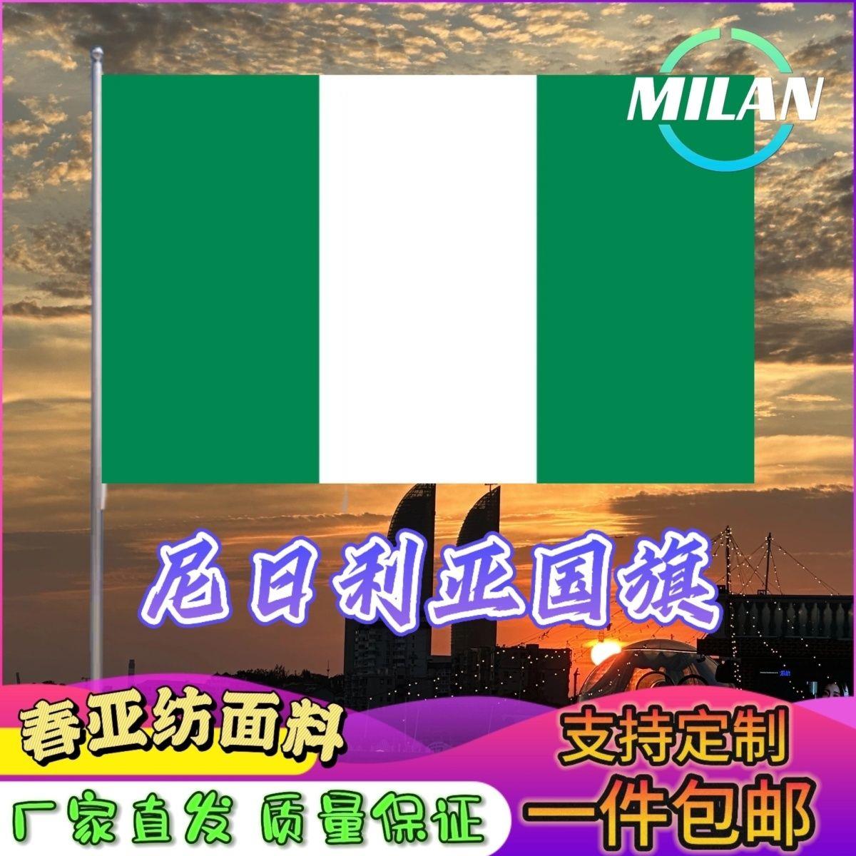 尼日利亚国旗尺寸2345678