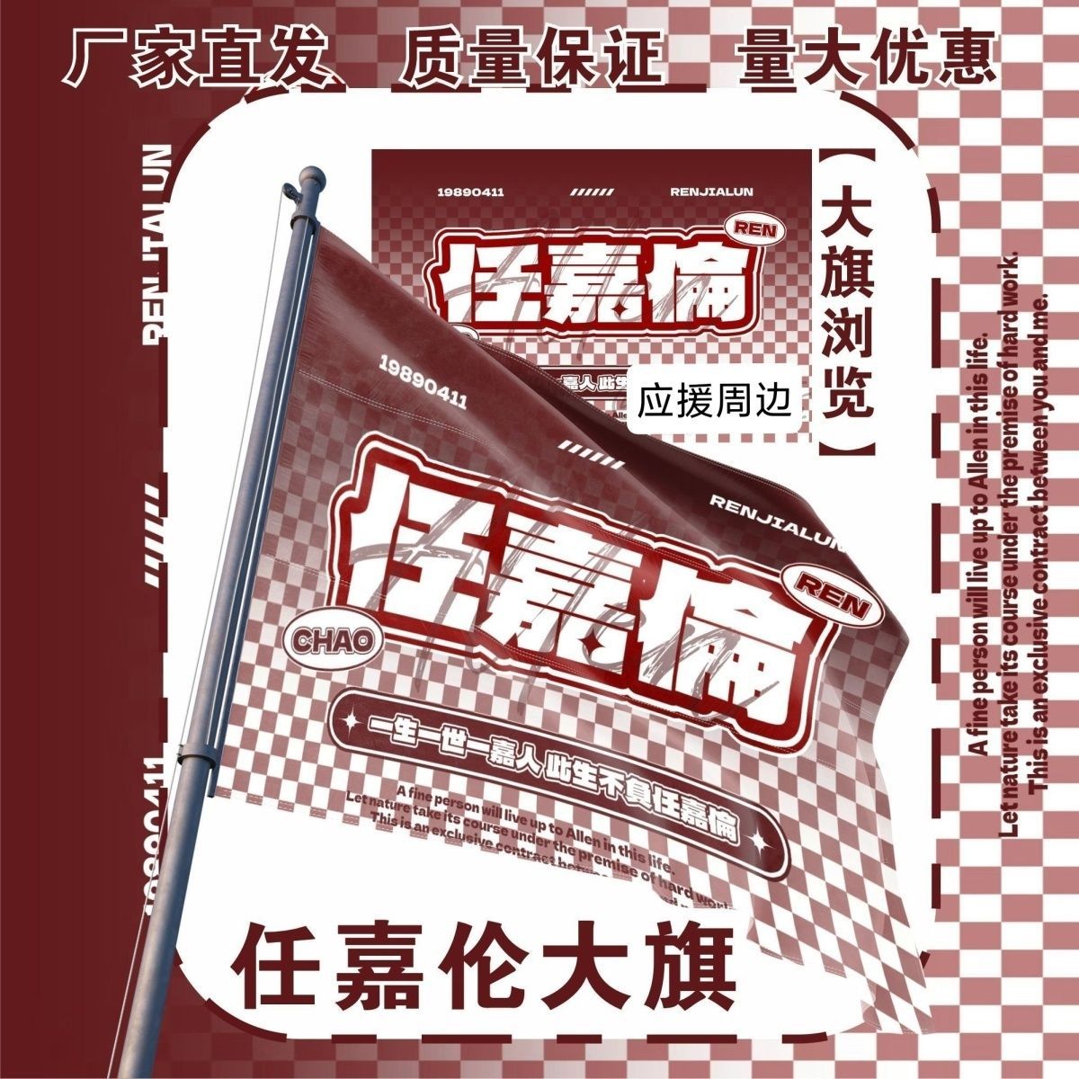 任嘉伦大旗明星演唱会任嘉伦应援旗户外打卡音乐节应援旗定制