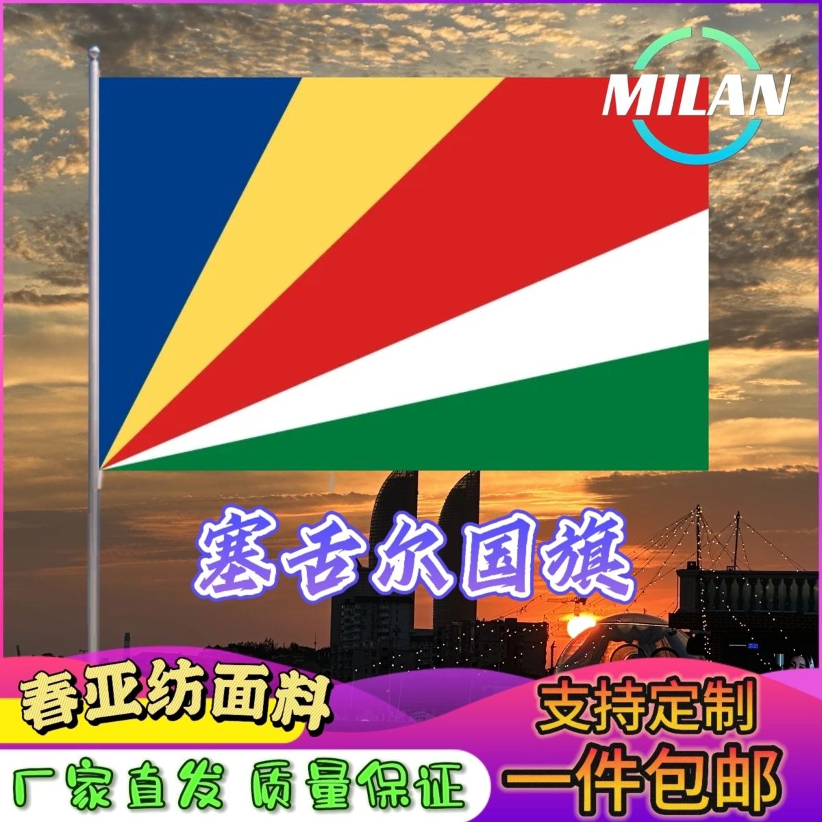 塞舌尔国旗尺寸2345678号手摇旗世界国旗中美英德国俄罗斯旗