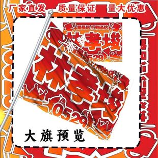 林孝埈大旗明星线下活动林孝埈粉丝应援旗帜定制周边旗帜物料