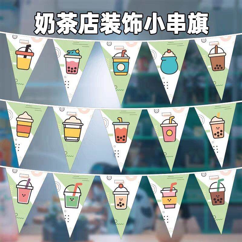 奶茶店串旗 奶茶店面开业装修挂旗 门帘奶茶吊旗冷饮饮料店装横