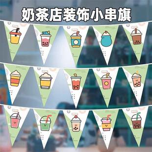 奶茶店串旗 奶茶店面开业装修挂旗 门帘奶茶吊旗冷饮饮料店装横