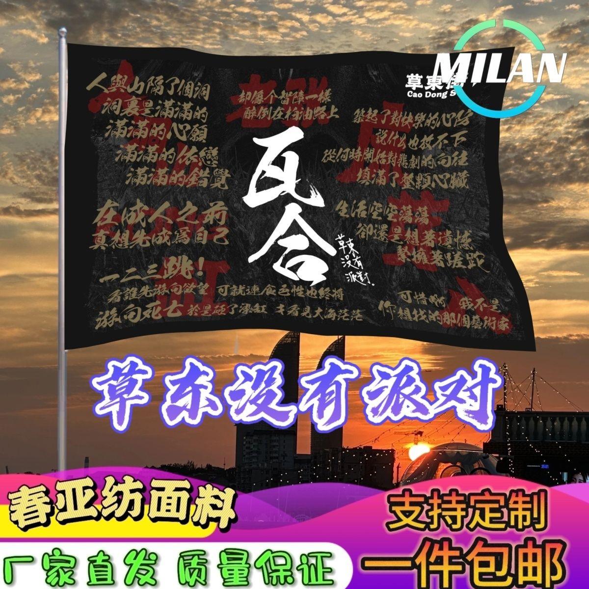 草东没有派对大旗摇滚音