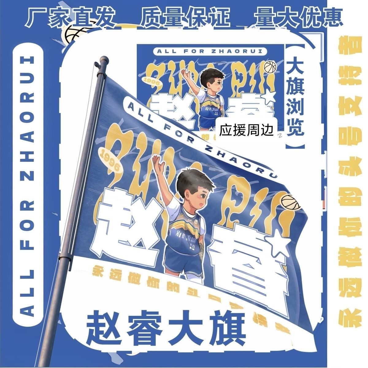 赵睿大旗明星演唱会赵睿应援旗户外音乐节应援旗定制
