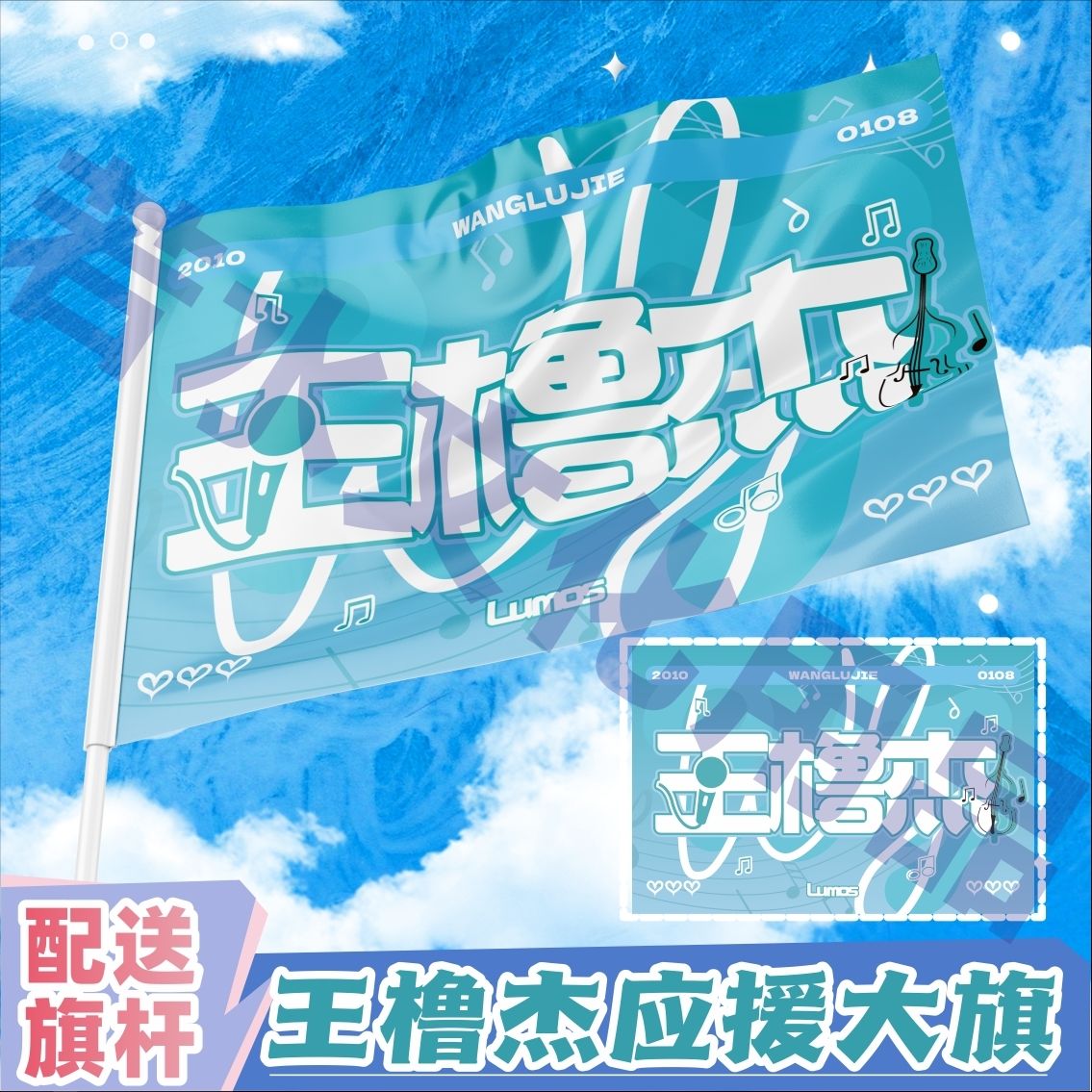 王橹杰应援大旗TF家族四代王橹杰明星演唱会大旗音乐节大旗定制