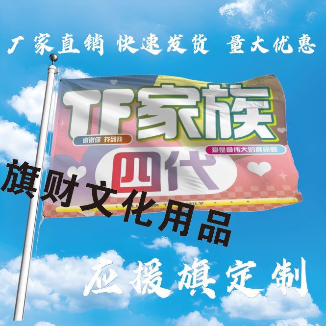 TF家族四代应援大旗户外演唱会应援旗TF家族手持应援旗帜定制代发