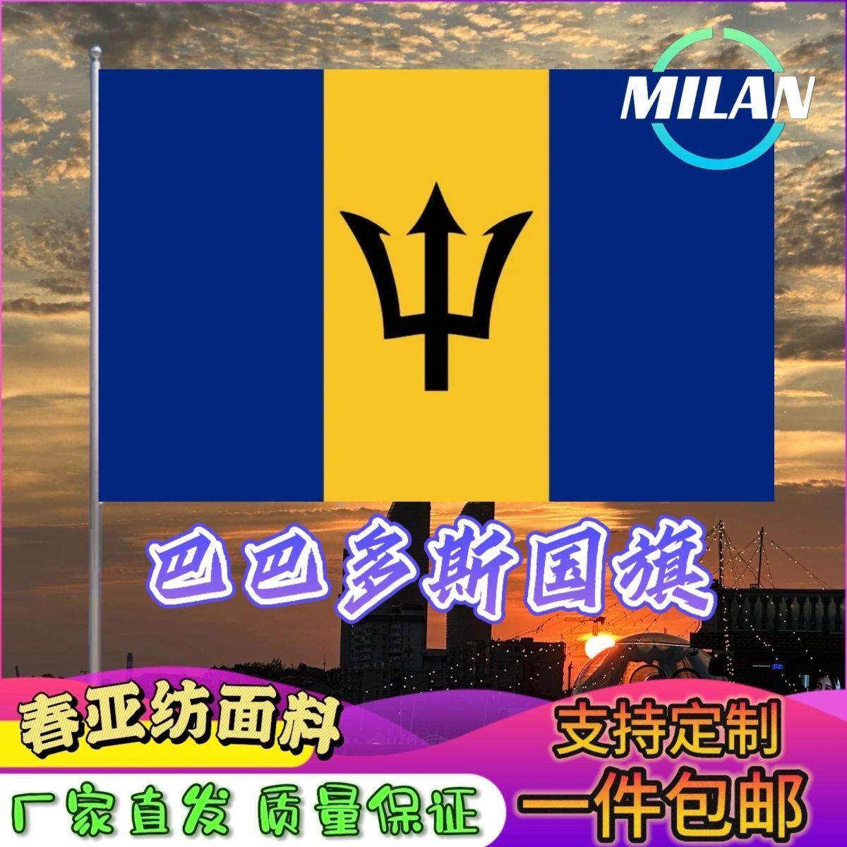 巴多斯国旗尺寸2345678号