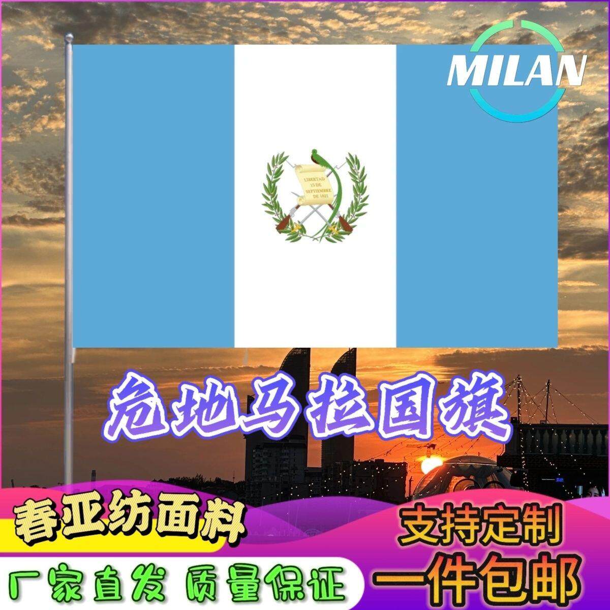 危地马拉国旗尺寸2345678