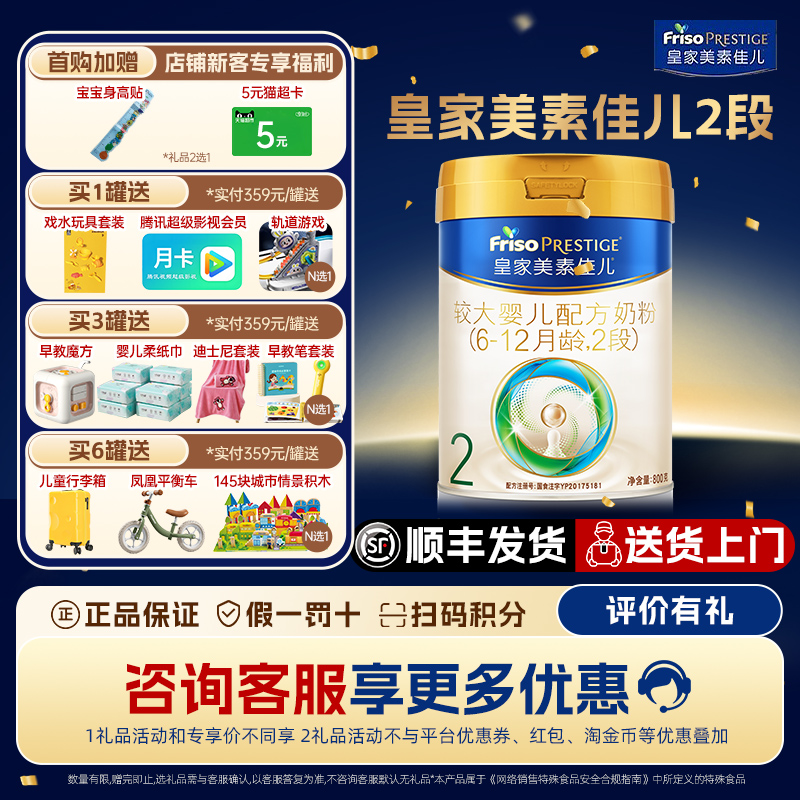 【咨询享优惠】皇家美素佳儿较大婴儿配方奶粉2段800g*1罐官旗店