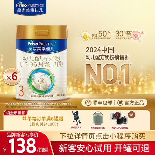美素佳儿3段幼儿配方奶粉400g*6