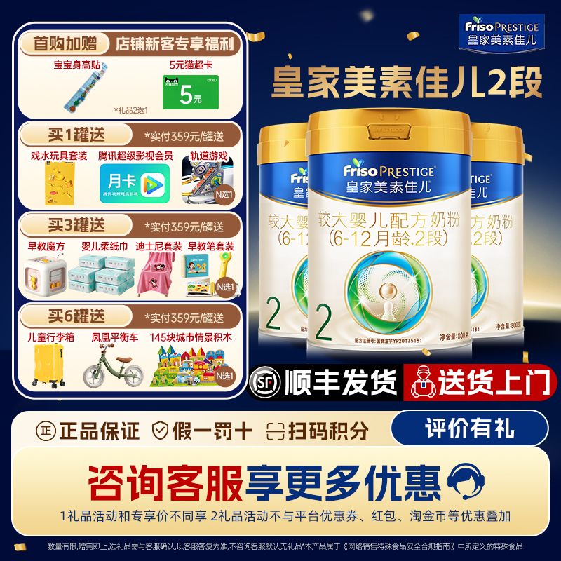 官旗皇家美素佳儿2段800g*3罐