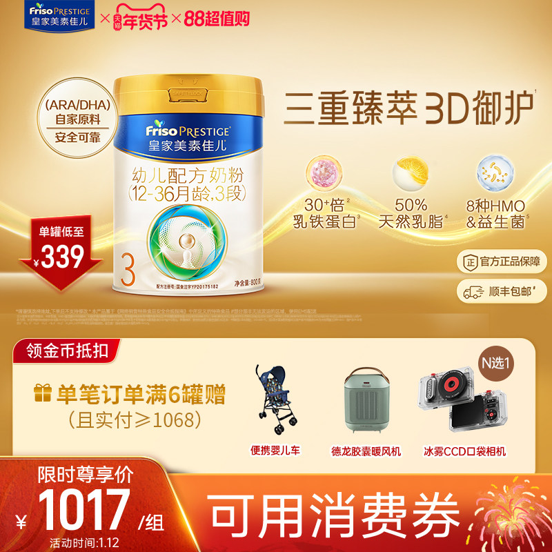 【渠道立减】皇家美素佳儿3段乳铁蛋白配方奶粉800g*3罐,婴童奶粉,婴幼儿牛奶粉,淘宝优惠券,粉丝福利购,淘宝优惠卷