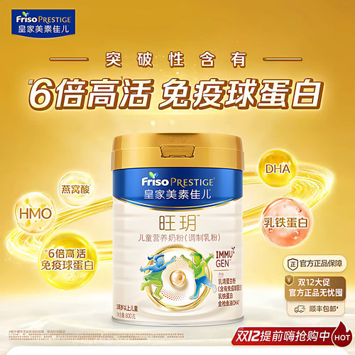 【顺丰上门】皇家美素佳儿旺玥800g儿童营养奶粉进口正品官方店