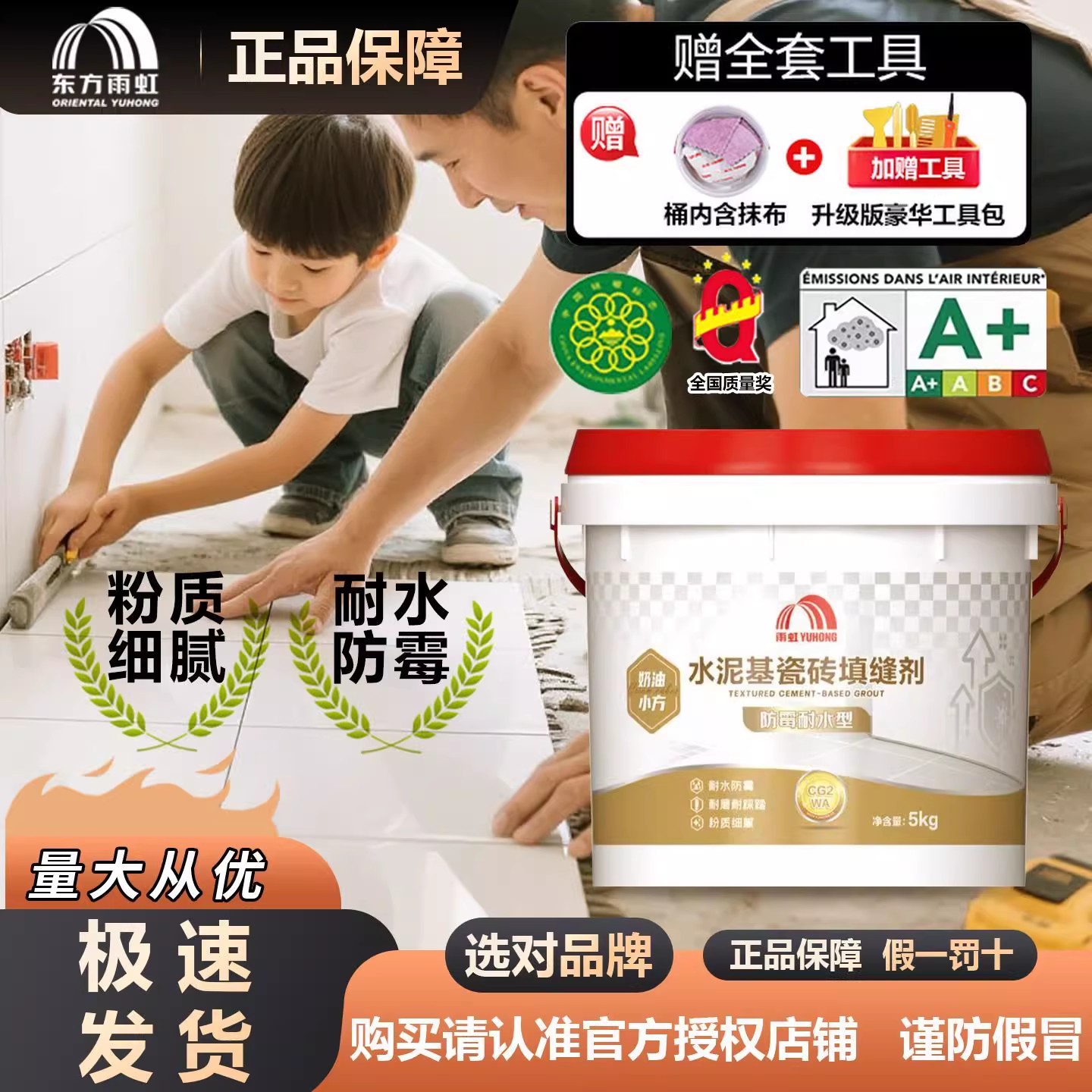 东方雨虹水泥基填缝剂瓷砖勾缝剂