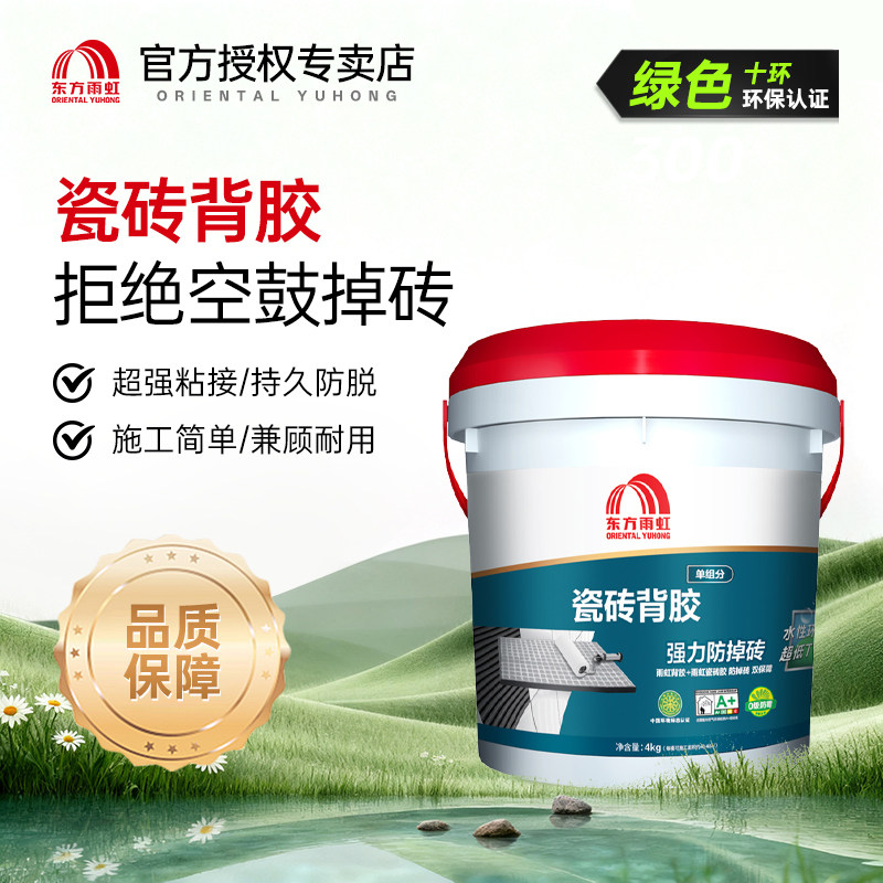 雨虹防水瓷砖粘结剂瓷砖背胶图片
