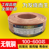 200 音响线无氧铜音箱线喇叭线 150 100 300芯100米
