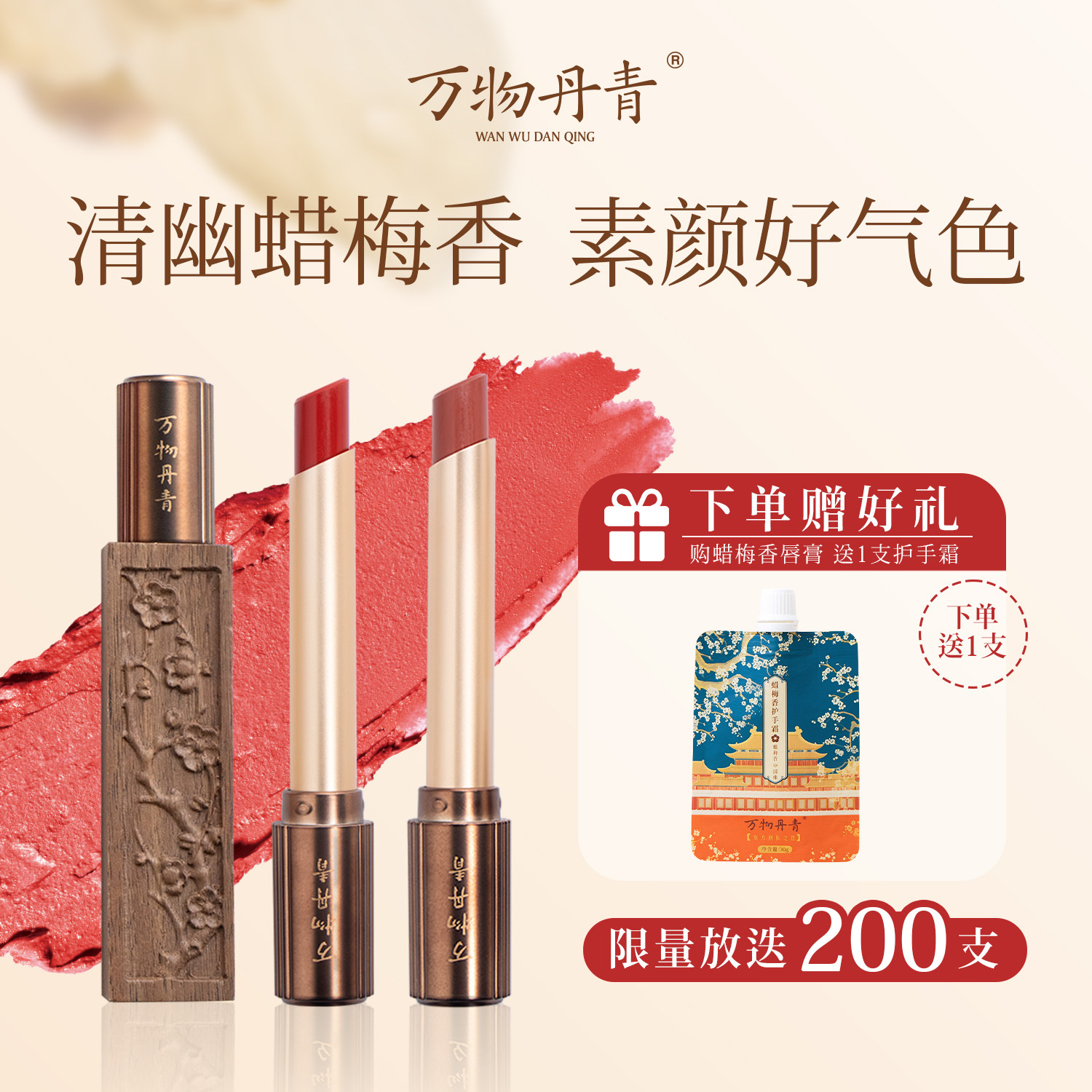万物丹青蜡梅香淡彩润唇膏女保湿滋润护唇膏国风有色口红素颜显色