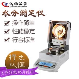 自动卤素快速水分测定仪茶叶粉末含水率测试仪玉米粮食水分测量