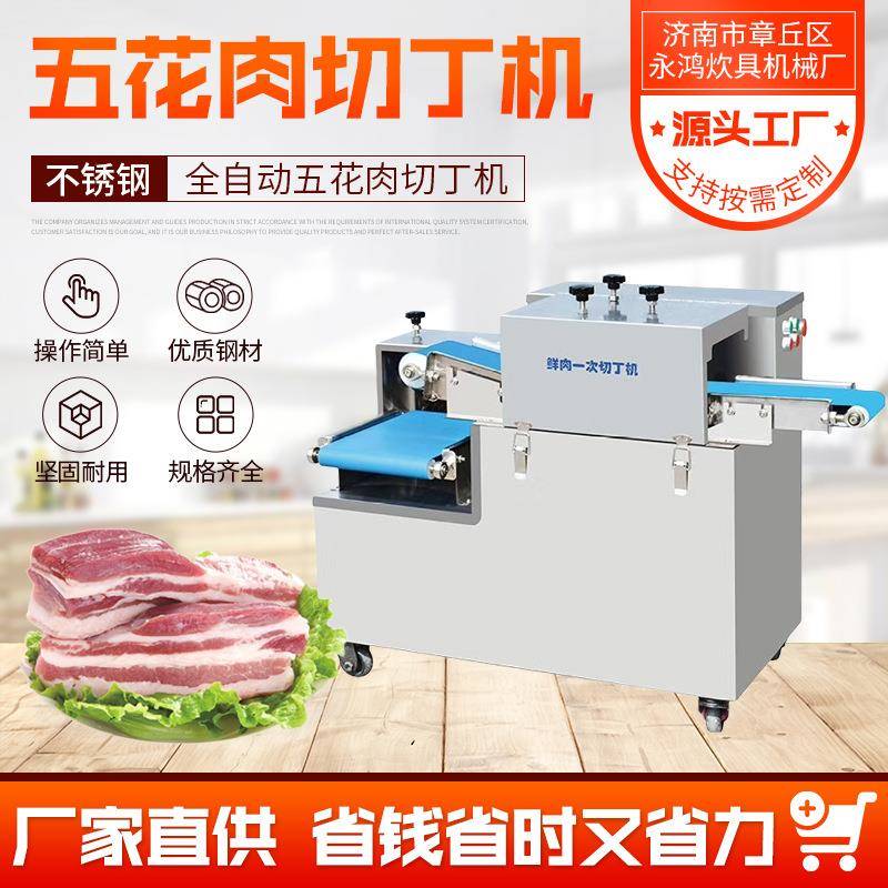 现货五花肉切丁机全自动肉类肉丁机商用多功能五花肉猪肉切丁机