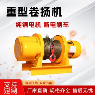 重型一字卷扬机建筑牵引葫芦提升机1吨吨5吨2t起重机电动卷扬机