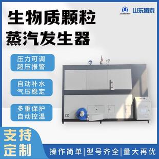 生物质颗粒蒸汽发生器洗浴桑拿蒸煮烘干用不锈钢外壳蒸汽发生器