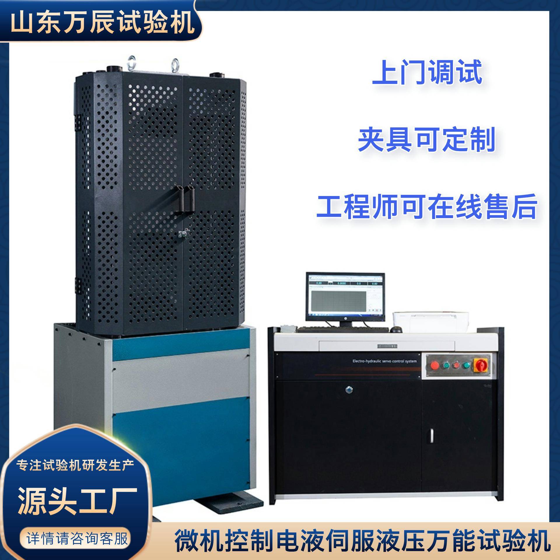 电液伺服液压万能三点弯曲试验机液压万能试验机600KN