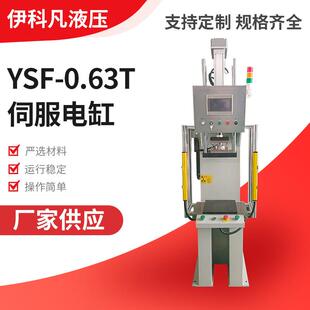 YSF伺服电缸压装机压力机小型快速液压机曲线分析位移数显