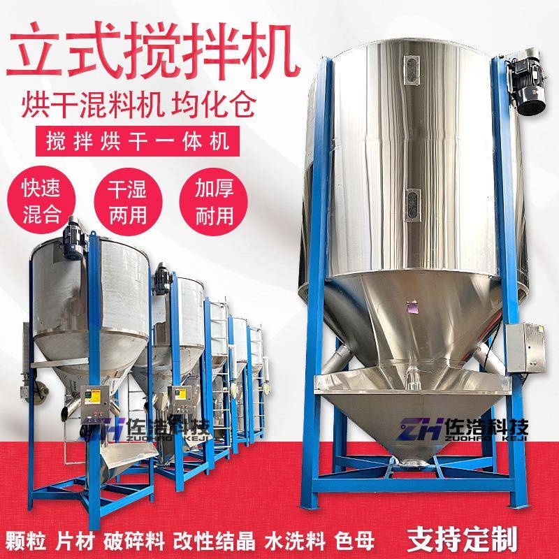 10立方塑料粒子混合机ps塑料颗粒烘干搅拌机pet破碎料干燥拌料机