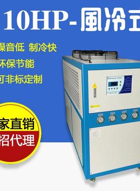 工业冷水机10HP匹注塑吸塑吹膜机风冷式水循环冷却制冷机厂家直销