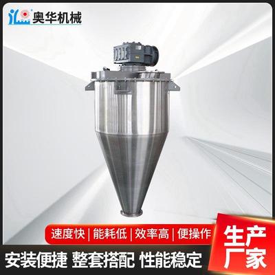 不锈钢单螺旋锥形混合机盐业无重力混合机立式干粉锥形混合机