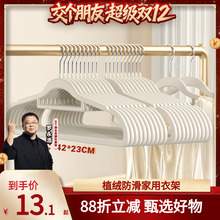 【交个朋友】植绒衣架家用挂衣肩角无痕防滑衣撑室内