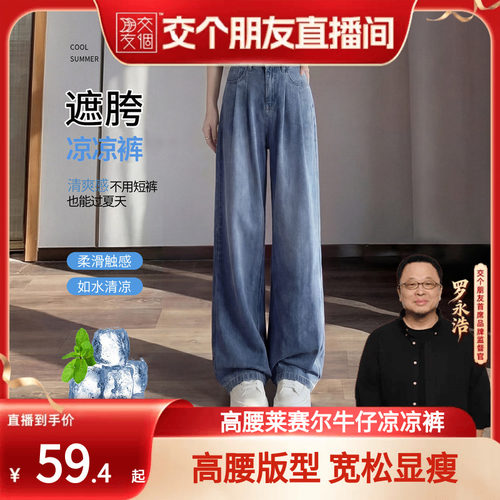 【交个朋友】牛仔裤女高腰垂感宽松阔腿裤显瘦裤子