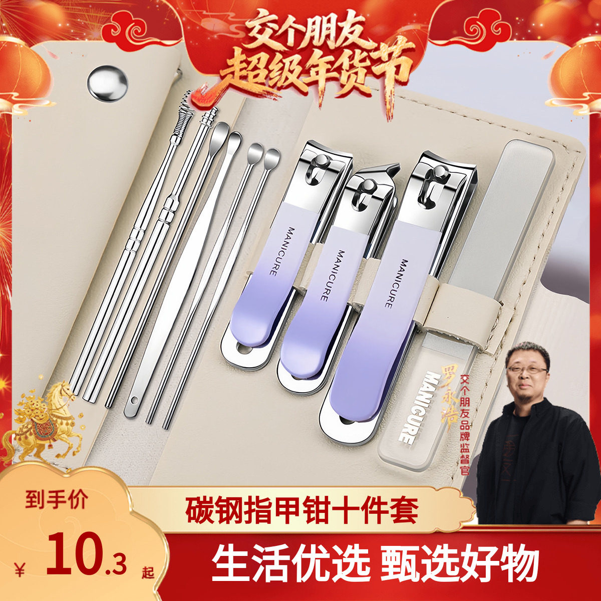 【交个朋友】家用碳钢指甲钳指甲刀挖耳勺修甲美工具,家庭/个人清洁工具,指甲钳,淘宝优惠券,粉丝福利购,淘宝优惠卷