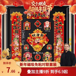 【交个朋友】春联春节磁吸对联2026新款马年新年过年福字门贴门连