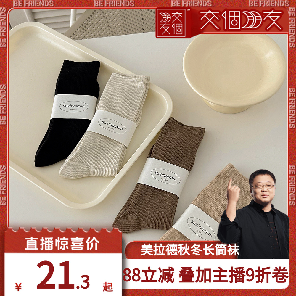 【交个朋友】袜子女秋冬美拉德纯色细条潮流