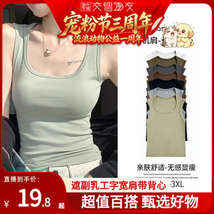 【交个朋友】吊带背心女内搭打底春夏黑白遮副乳工字宽肩带外穿
