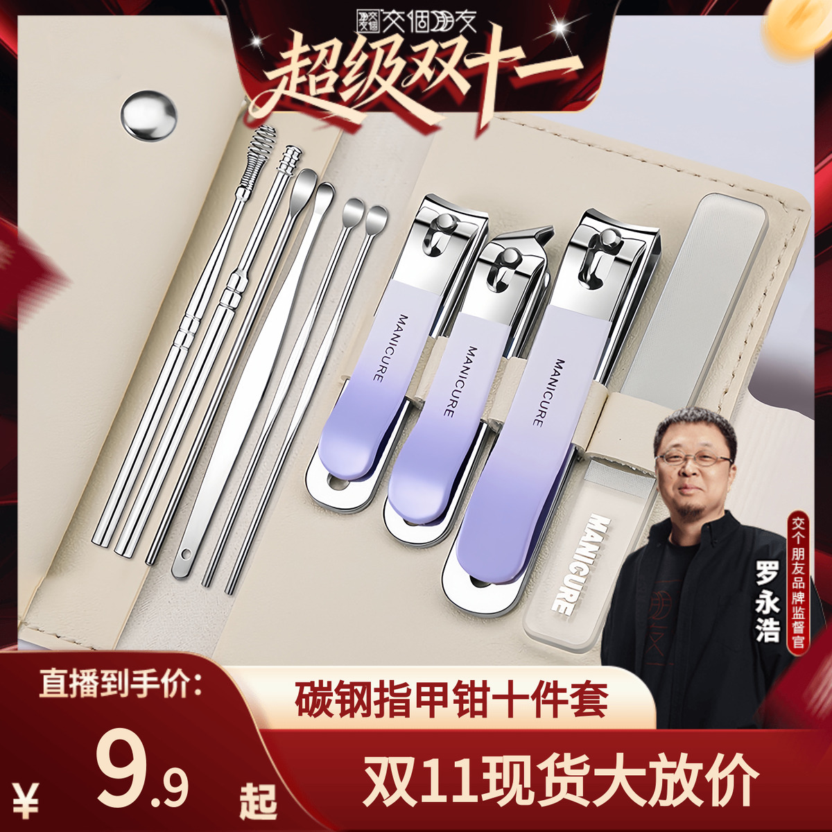 【交个朋友周年庆 现货开抢】家用碳钢指甲钳指甲刀挖耳勺修甲美