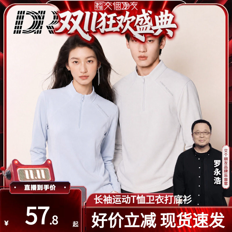 【交个朋友】休闲运动套头衫长袖T恤卫衣春秋骑行瑜伽服高弹圆领