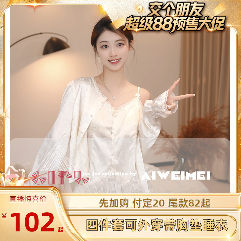 【付尾款！交个朋友超级88】睡衣套装女四件套新款可外穿带胸垫