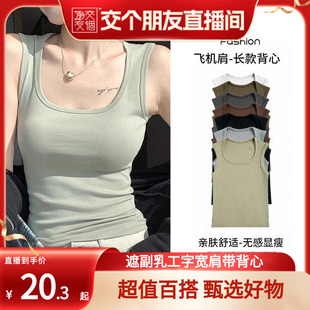 【交个朋友】吊带背心女内搭打底春夏黑白遮副乳工字宽肩带外穿