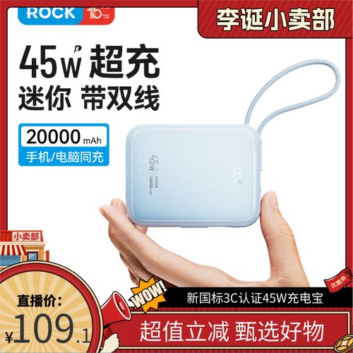 【来个彩诞】Rock双向快充45W2万mAh充电宝便携移动电源