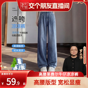 【交个朋友】牛仔裤女高腰垂感宽松阔腿裤显瘦裤子