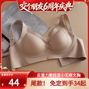 文胸大胸显小收副乳无痕女士全罩杯无钢托 交个朋友6周年庆典