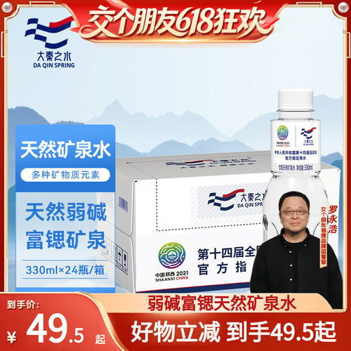 【交个朋友】大秦之水天然弱碱富锶矿泉水330ml*24瓶箱矿物饮用水